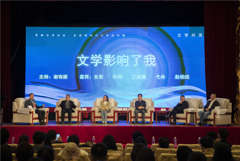 16.謝有順、東西、孫頻、王威廉、弋舟、趙柏田圍繞話(huà)題“文學(xué)影響了我”進(jìn)行了文學(xué)對談.jpg