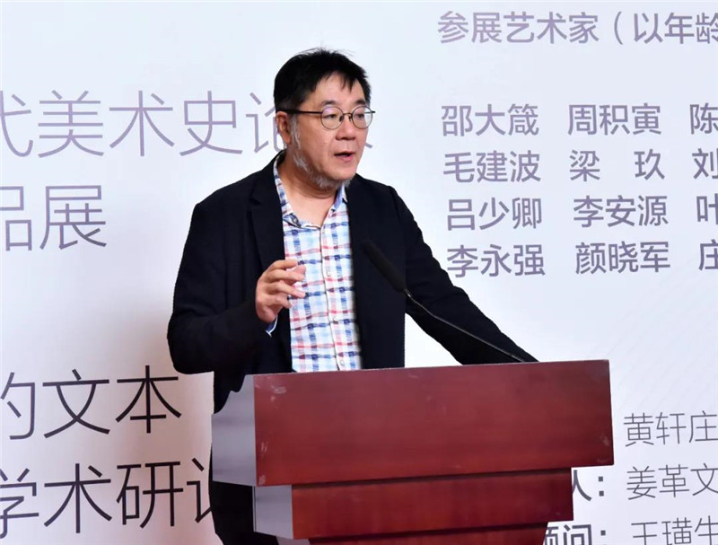 3中央美術(shù)學(xué)院教授、博士生導師，廣州美術(shù)學(xué)院美術(shù)館總館長(cháng)王璜生致辭   （廖茹畫(huà)  攝）.jpg
