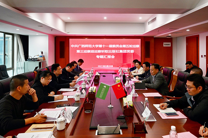 4.會(huì )前，巡察組聽(tīng)取出版社集團黨委專(zhuān)題匯報.jpg