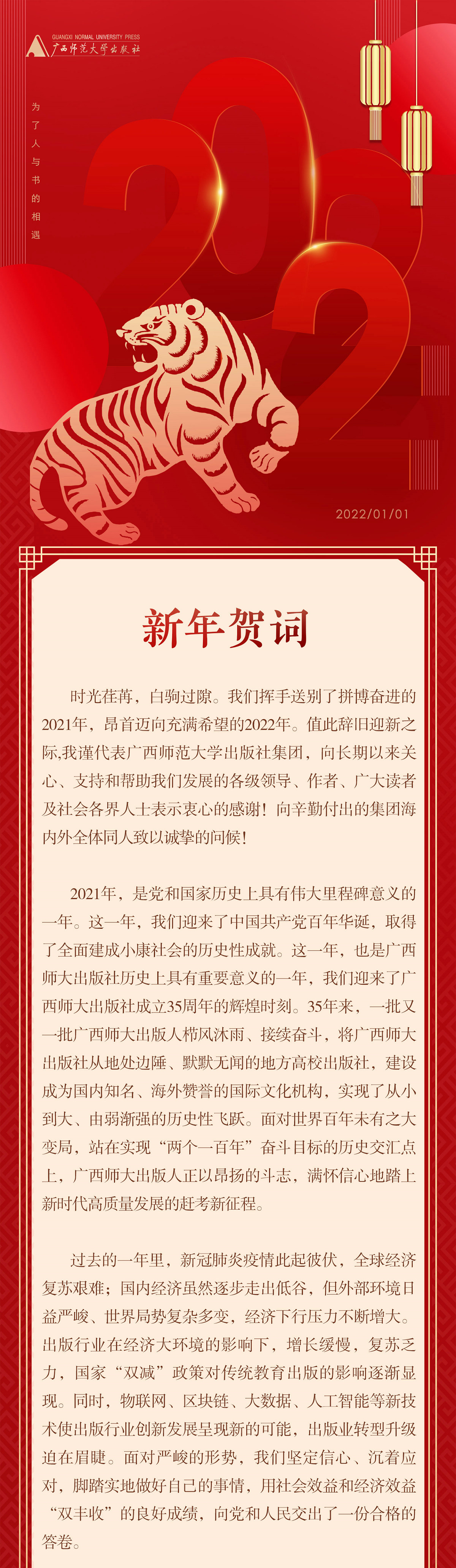 (最新)虎年賀詞副本_副本.jpg (最新)虎年賀詞副本_副本.jpg