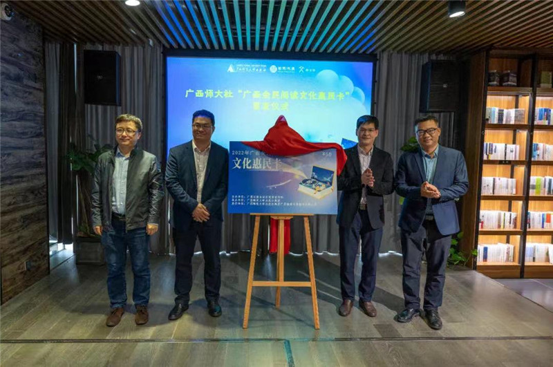 廣西師范大學(xué)出版社參會(huì )領(lǐng)導為獨秀書(shū)房“廣西全民閱讀文化惠民卡”揭牌.jpg