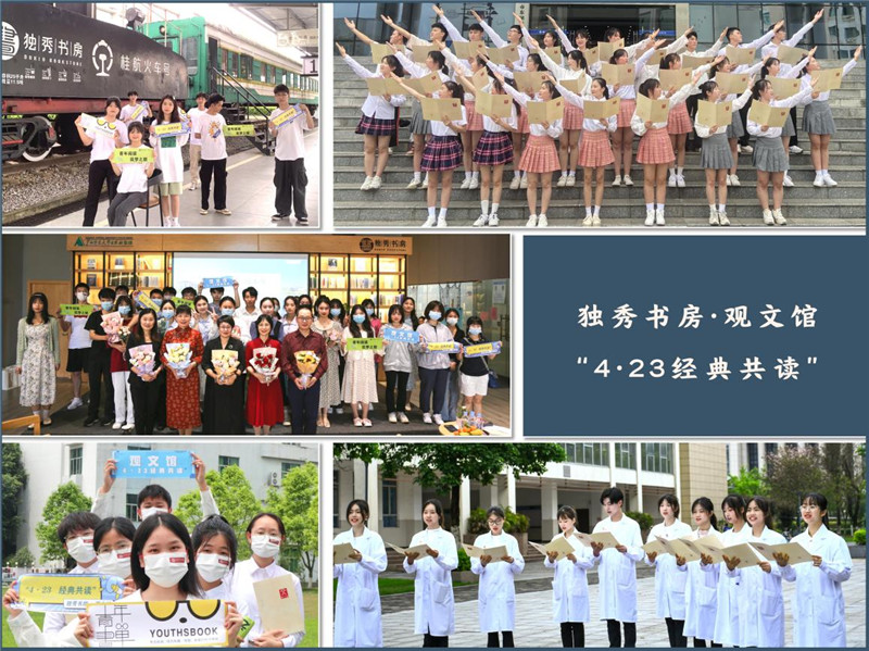 獨秀書(shū)房·觀(guān)文館“4·23經(jīng)典共讀”（獨秀書(shū)房公司供圖）.jpg