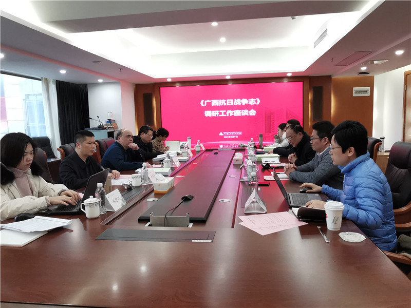 《廣西抗日戰爭志》調研工作座談會(huì )現場(chǎng)   蘇秋燕攝.jpg