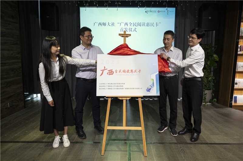 陽(yáng)明、劉娜、藍廖國、施東毅為“廣西全民閱讀惠民卡”揭牌（攝：李顯楊） (1).jpg