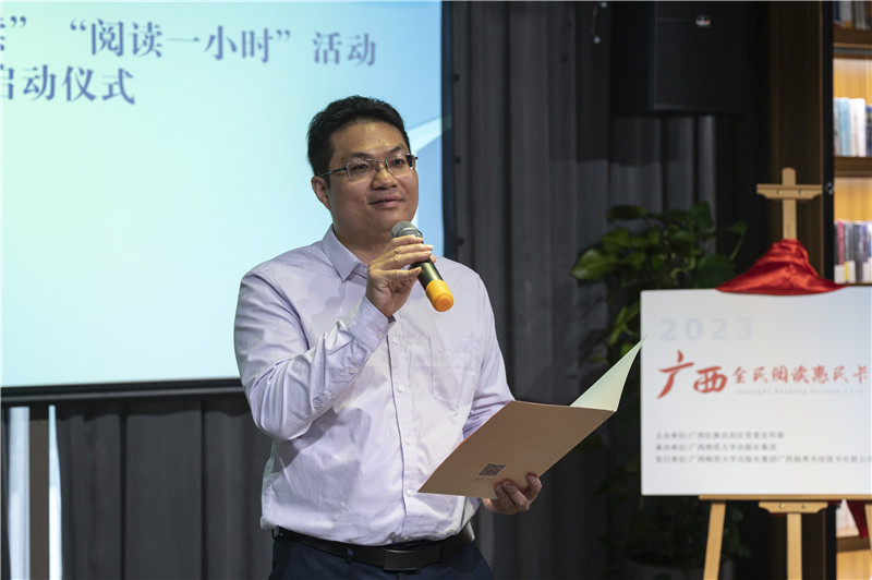 廣西師范大學(xué)出版社集團黨委副書(shū)記、紀委書(shū)記藍廖國宣布2023年4·23世界閱讀日系列活動(dòng)開(kāi)幕（攝：李顯楊）.jpg