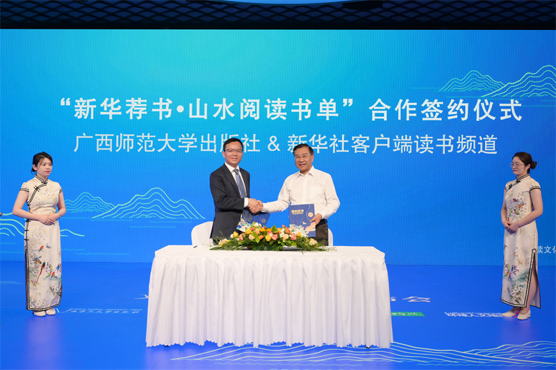 7廣西師范大學(xué)出版社集團與新華出版社簽署共同打造“新華薦書(shū)·山水閱讀書(shū)單”合作協(xié)議.jpg