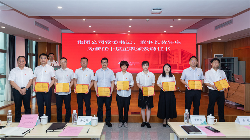 5.集團公司黨委書(shū)記、董事長(cháng)黃軒莊為新任中層正職干部頒發(fā)聘任書(shū).jpg