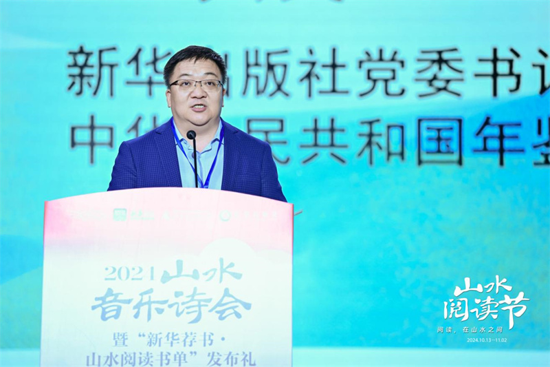 新華出版社黨委書(shū)記、社長(cháng)，中華人民共和國年鑒社社長(cháng)匡樂(lè )成致辭.jpg