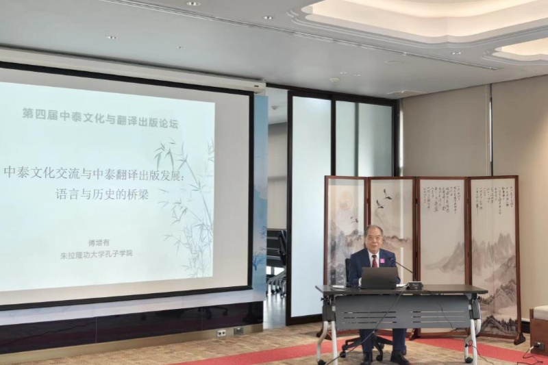 北京大學(xué)外國語(yǔ)學(xué)院教授、朱拉隆功大學(xué)孔子學(xué)院高級顧問(wèn)傅增有做主旨報告。（盧雯 攝）_副本.jpg