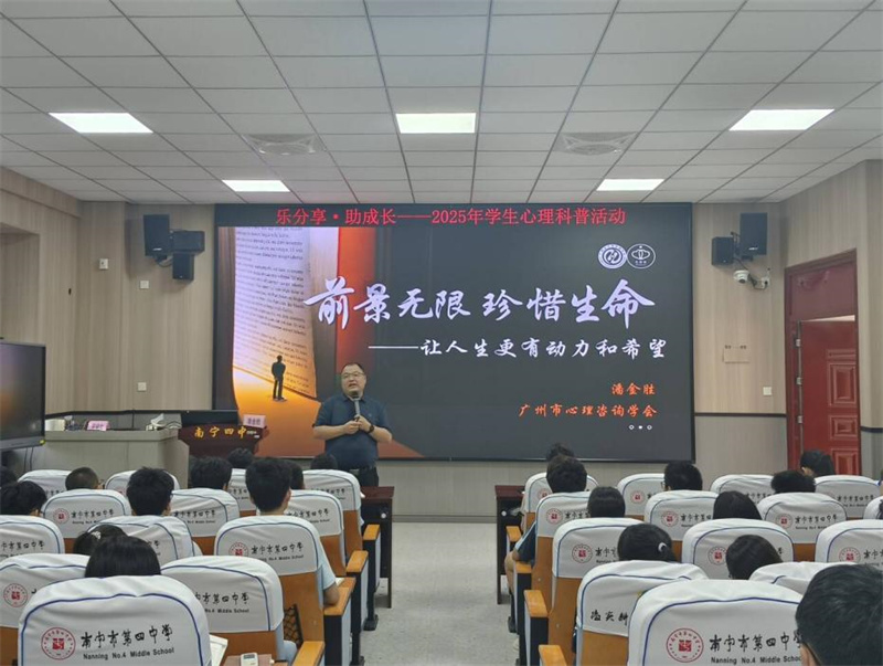 潘金勝老師在南寧四中做專(zhuān)題講座(廖思宇 攝).jpg 潘金勝老師在南寧四中做專(zhuān)題講座(廖思宇 攝).jpg