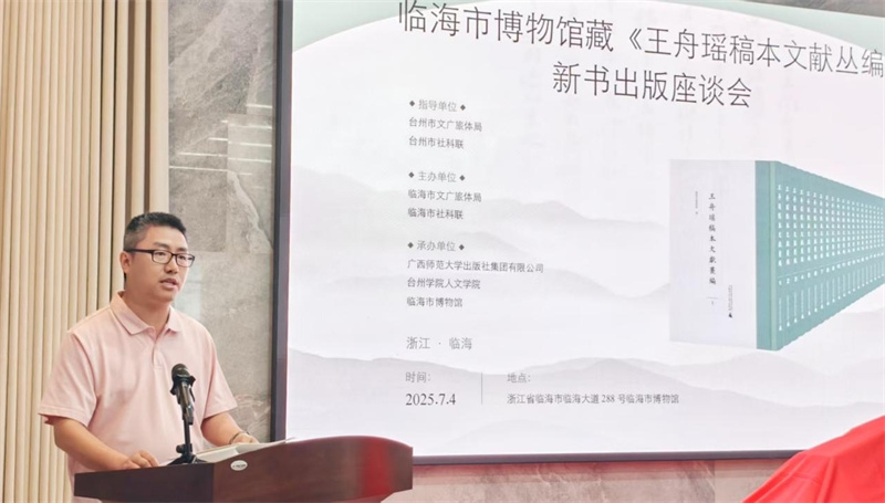 廣西師范大學(xué)古籍文獻整理研究中心副主任、集團公司文獻圖書(shū)出版分社副社長(cháng)馬艷超致辭  李亞靜 攝.jpg