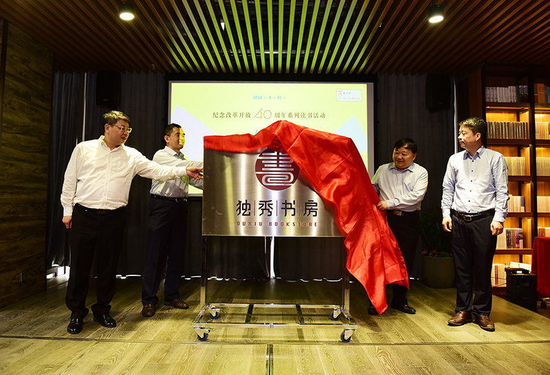 廣西師范大學(xué)副校長(cháng)孫杰遠，玉林師范學(xué)院院長(cháng)王卓華，桂林市文化新聞出版廣電局黨組成員、副局長(cháng)夏平，廣西師范大學(xué)出版社集團有限公司黨委書(shū)記、董事長(cháng)張藝兵為獨秀書(shū)房旗艦店揭牌（李顯楊 攝）.jpg