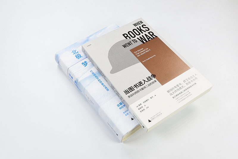 1524539537220021.jpg 《北極夢(mèng)》《當圖書(shū)進(jìn)入戰爭》2.jpg