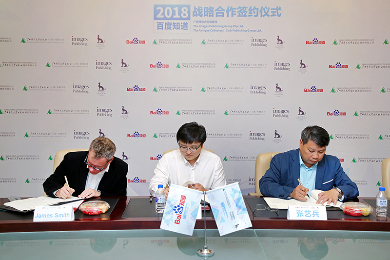 2 簽約儀式現場(chǎng)，左起：澳大利亞視覺(jué)出版集團和英國ACC出版集團聯(lián)合CEO James Smith先生，百度·知道總經(jīng)理李小婉，廣西師范大學(xué)出版社集團黨委書(shū)記、董事長(cháng)張藝兵（李顯楊攝）.jpg