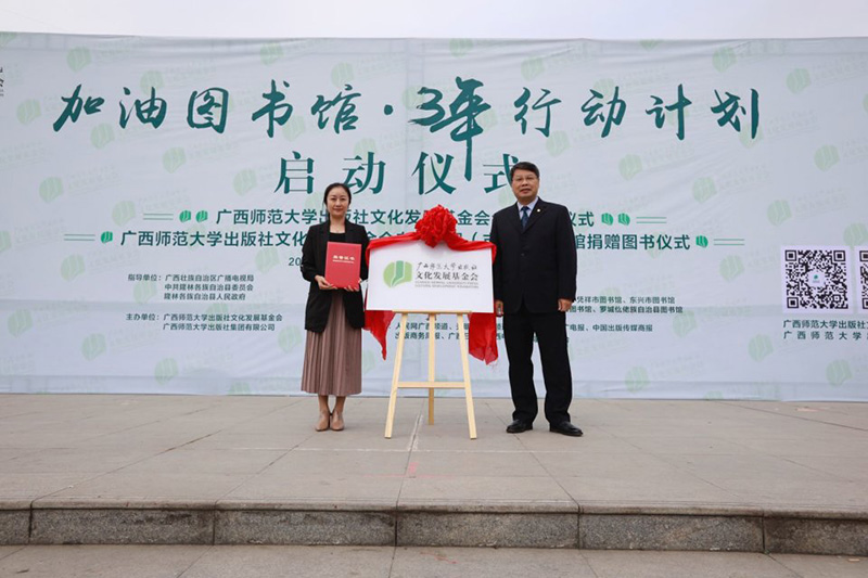 廣西師范大學(xué)出版社文化發(fā)展基金會(huì )常務(wù)副理事長(cháng)向會(huì )徽設計師張婷頒獎.jpg