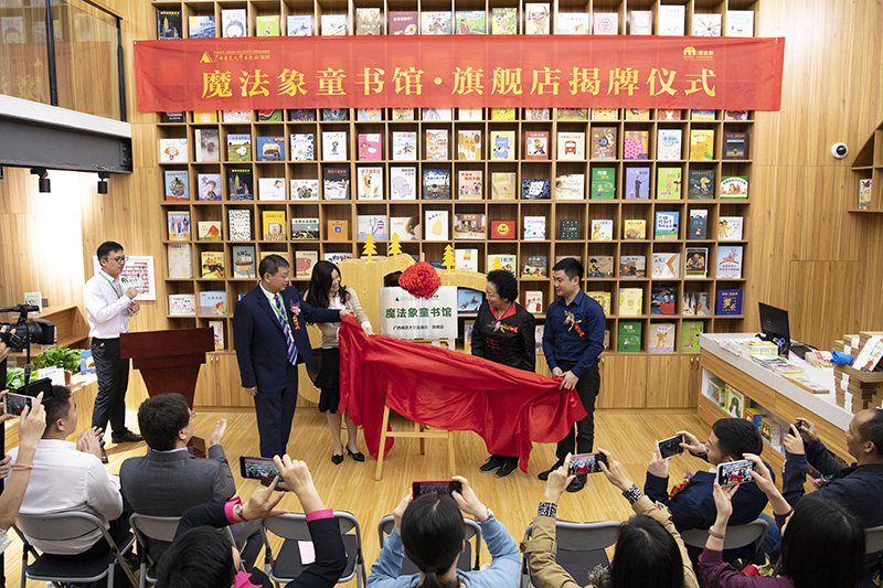 廣西婦聯(lián)兼職副主席、廣西師范大學(xué)教授王枬，廣西師范大學(xué)出版社集團黨委書(shū)記、董事長(cháng)張藝兵，共青團桂林市委員會(huì )副書(shū)記張圓，廣西師范大學(xué)實(shí)驗幼兒園園長(cháng)陳軍共同為魔法象童書(shū)館·旗艦店揭牌（李顯楊攝）.jpg