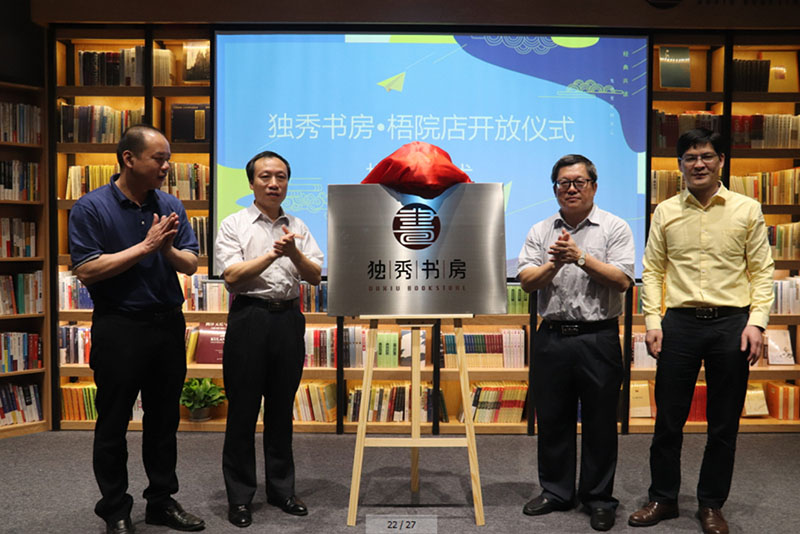 梧州市政協(xié)副主席曹垂龍（左二），梧州學(xué)院校長(cháng)楊奔（右二），梧州學(xué)院副校長(cháng)甘金明（左一），廣西師范大學(xué)出版社集團副總裁施東毅（右一）共同為獨秀書(shū)房·梧院店揭牌 攝影：錢(qián)靜.jpg
