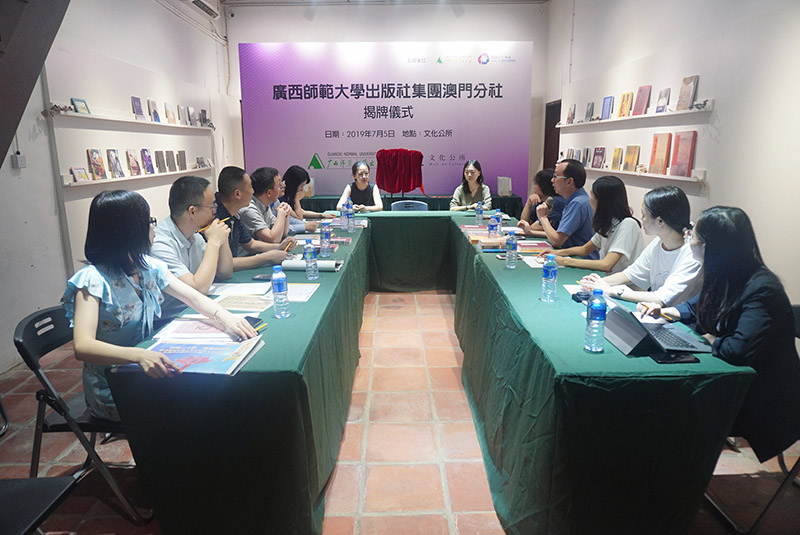 1562577521510399.jpg 廣西師范大學(xué)出版社集團澳門(mén)分社揭牌儀式暨澳門(mén)出版交流會(huì )在澳門(mén)舉行.jpg