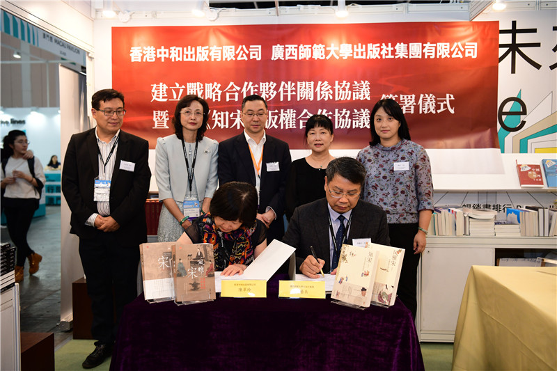 集團公司與香港中和出版有限公司簽署《知宋版權合作協(xié)定》 (2).JPG