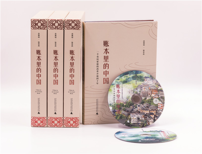 1565752743116538.jpg 《賬本里的中國:一個(gè)農民的家庭改革放40年》 (4).jpg