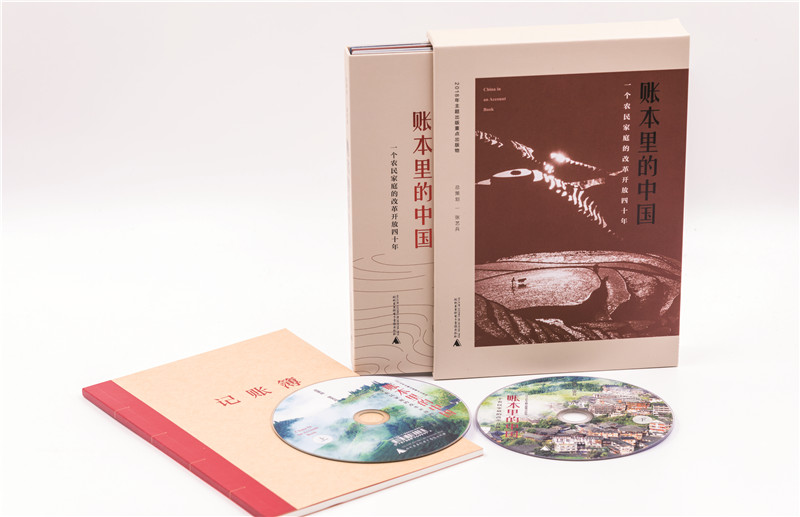 1565752762600852.jpg 《賬本里的中國:一個(gè)農民的家庭改革放40年》 (3).jpg