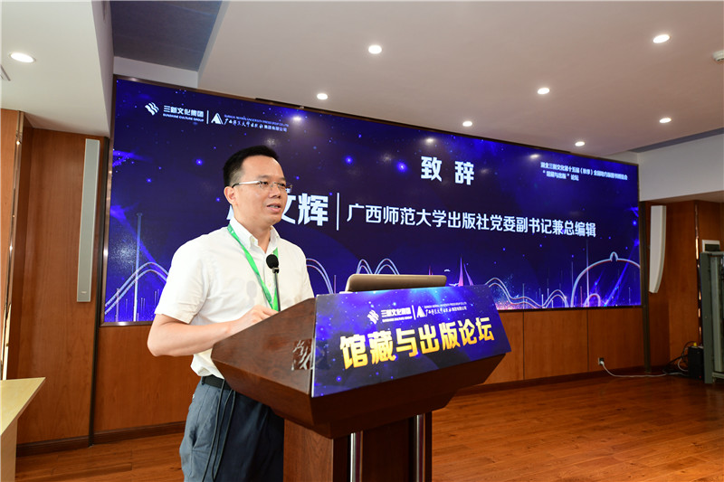 廣西師范大學(xué)出版社集團黨委副書(shū)記、總編輯湯文輝致辭（李顯楊攝）.JPG