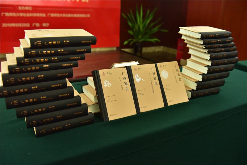會(huì )場(chǎng)上的《廣西通史》（十卷本） （郭倩 攝）.JPG