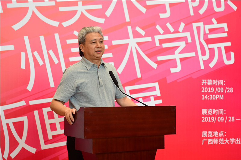 5廣州美術(shù)學(xué)院黨委副書(shū)記、廣東省美術(shù)家協(xié)會(huì )副主席黃啟明致辭（李顯楊攝）.JPG