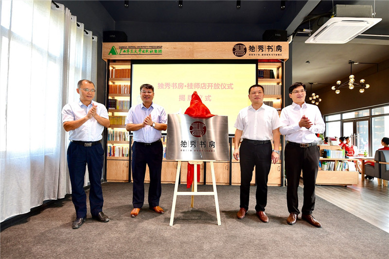 王源平、陳慕杰、張藝兵、施東毅等領(lǐng)導為“獨秀書(shū)房·桂師店”揭牌  拍攝者：李顯楊.JPG