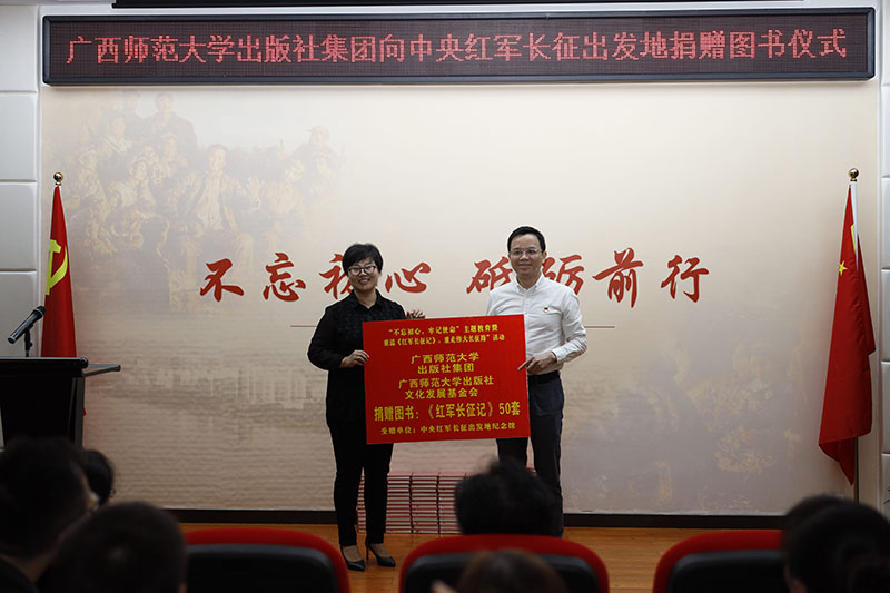 1571189791329408.jpg 廣西師范大學(xué)出版社集團向中央紅軍長(cháng)征出發(fā)地紀念館捐贈了50套新版《紅軍長(cháng)征記》 (黃國生 攝).jpg