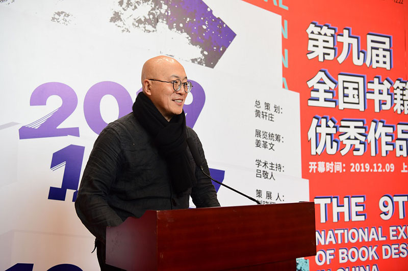 5.中國出版協(xié)會(huì )書(shū)籍設計藝術(shù)工作委員會(huì )主任、著(zhù)名書(shū)籍設計師劉曉翔先生致辭（李顯楊攝）.JPG