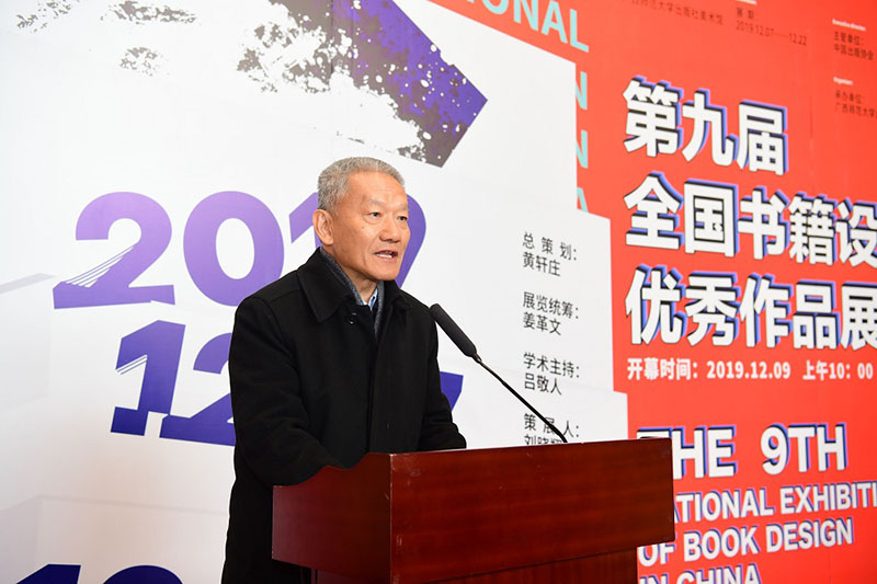 6.國家新聞出版廣電總局原副局長(cháng)、中國出版協(xié)會(huì )常務(wù)副理事長(cháng)鄔書(shū)林先生致辭（李顯楊攝）.JPG