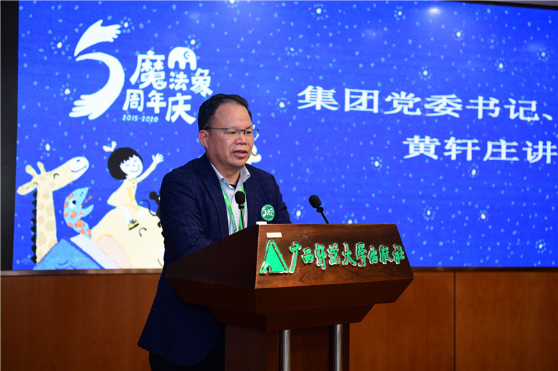 集團黨委書(shū)記、董事長(cháng)黃軒莊在魔法象五周年總結大會(huì )上做重要講話(huà)12.27（攝 李顯揚）.JPG